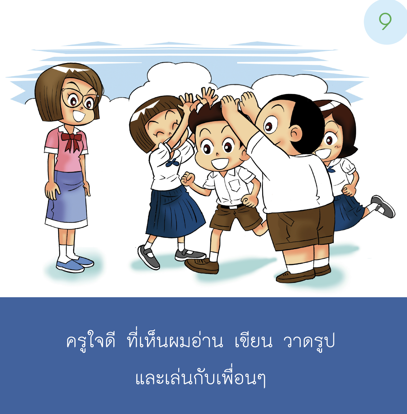 เรื่องเล่าสำหรับเด็กออทิสติก "ไปโรงเรียน"  เด็กชาย